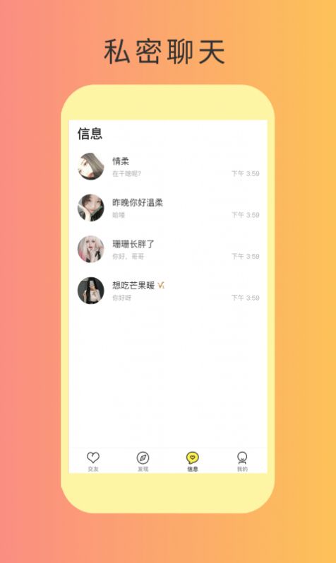 秘友交友app最新版下载 v1.0.0