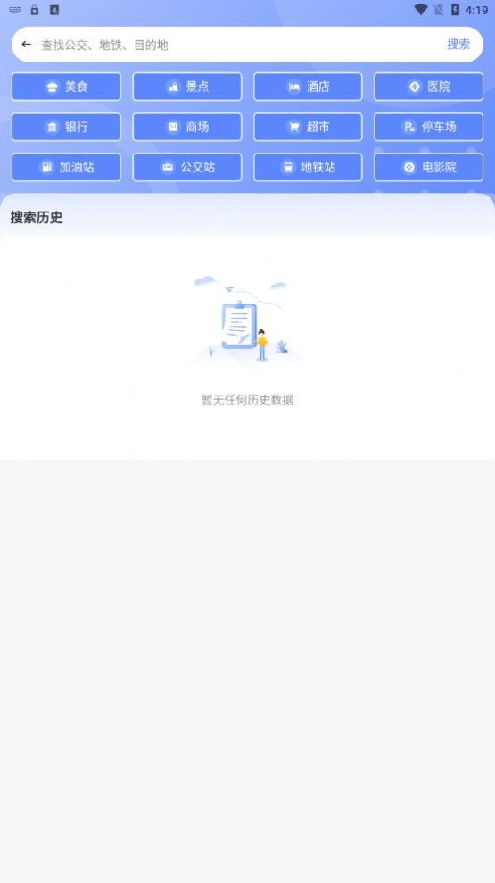 剪应导航地图手机版app下载 v1.01.16