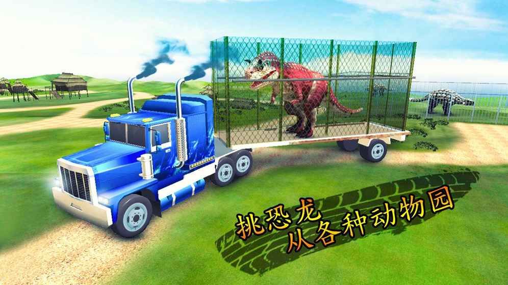 dino运输卡车模拟器中文安卓版 v1.3