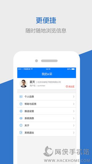 长城e采手机版app下载 v2.1.13