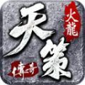 天策火龙手游下载正版 v4.4.6