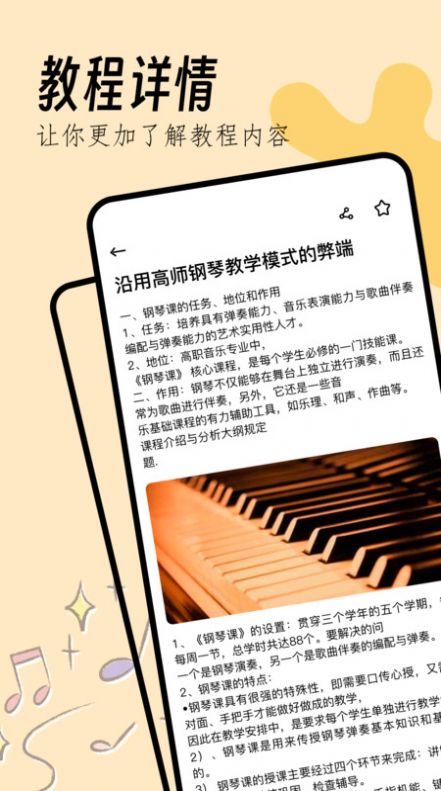 钢琴节奏器app客户端下载 v1.1