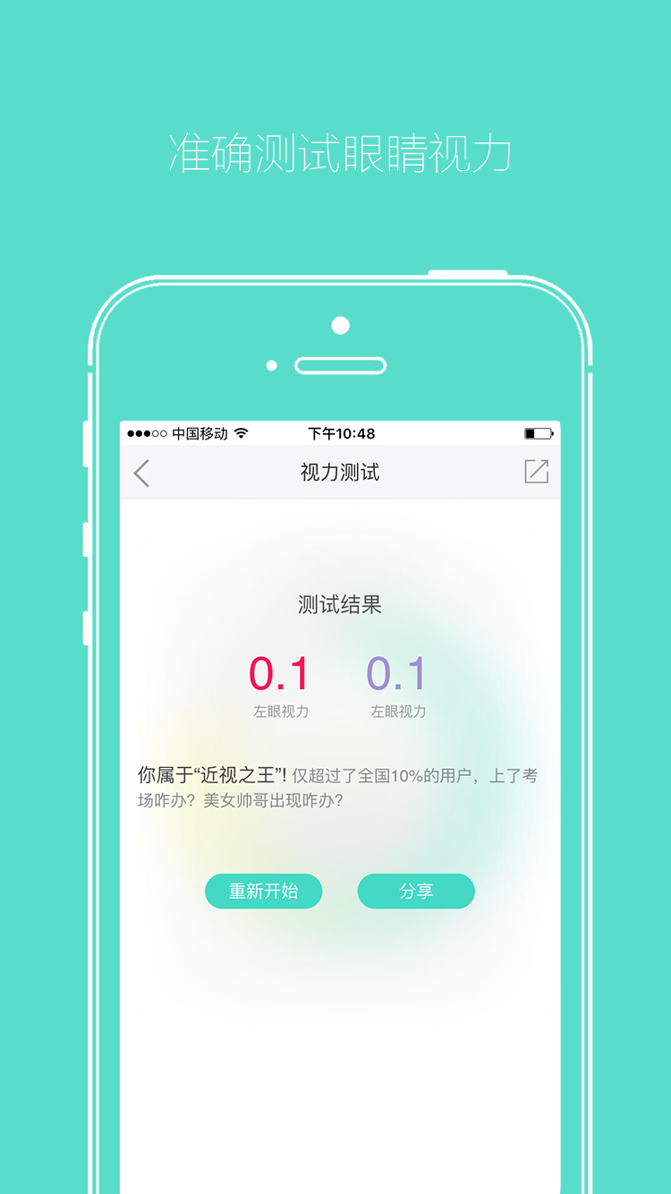 眼护士app官网版 v1.02