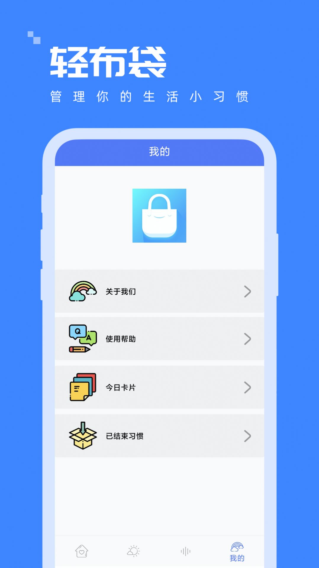 轻布袋打卡app手机版下载图片3