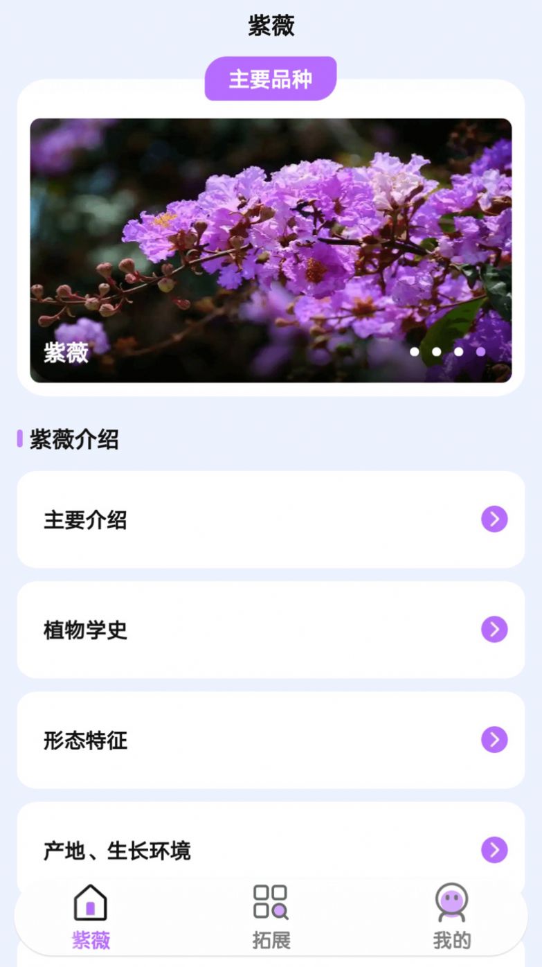紫薇花园百科app官方版图片1