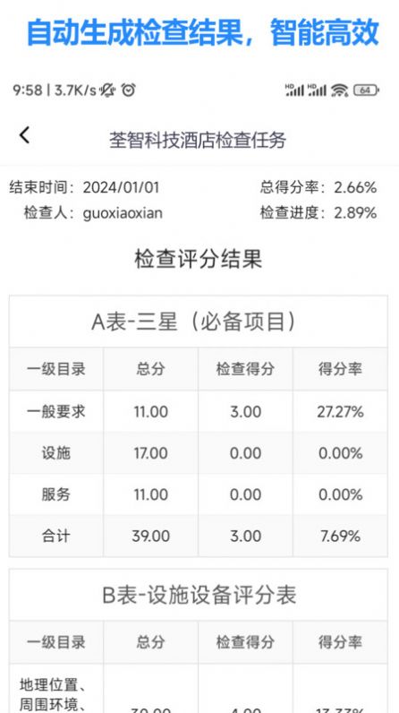 荃智星评app客户端下载图片1