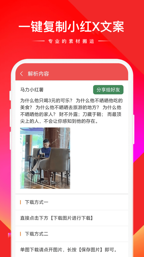 马力小红存图软件免费下载 v1.0