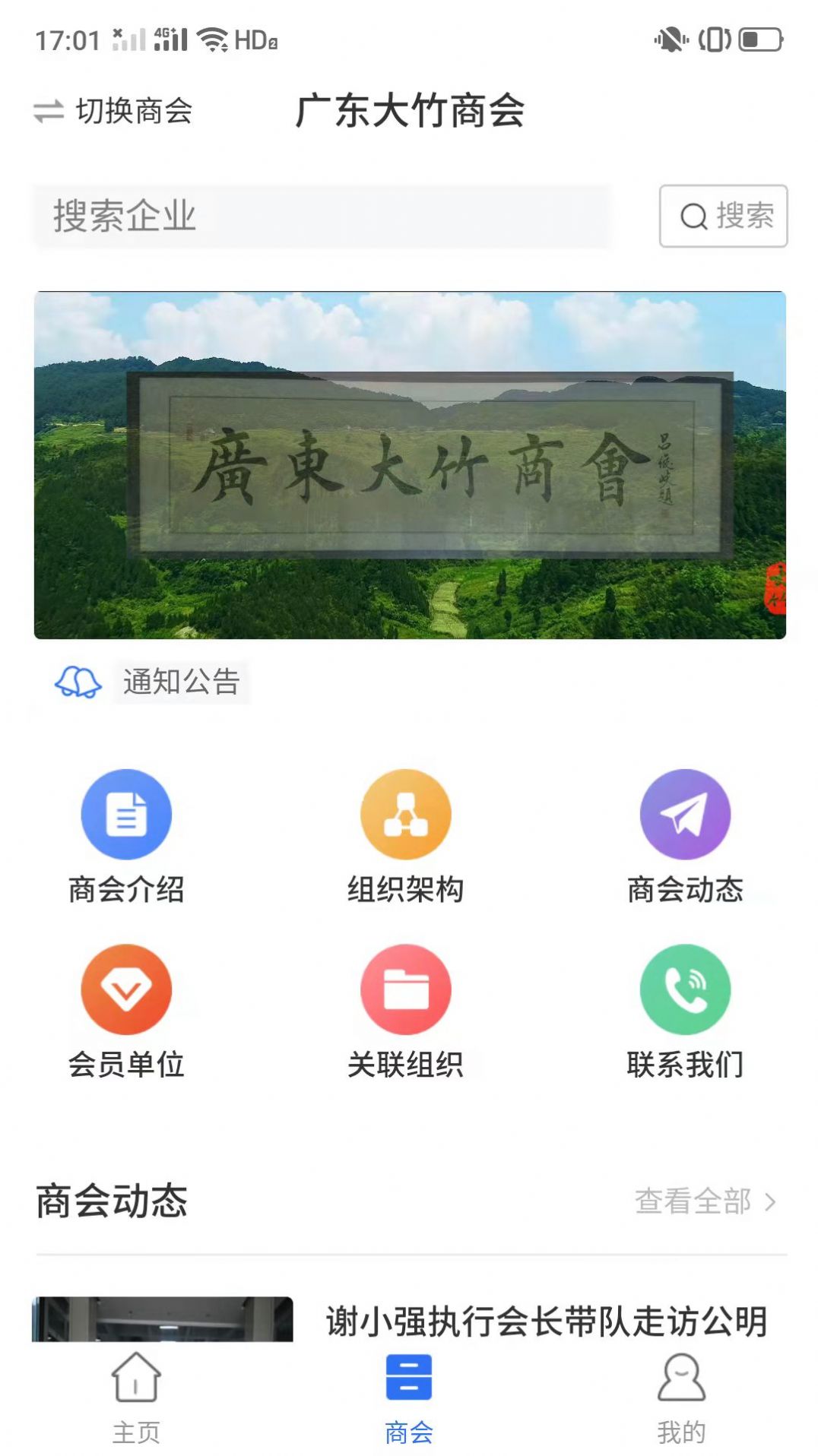 大竹商会办公app官方下载 v1.0.3