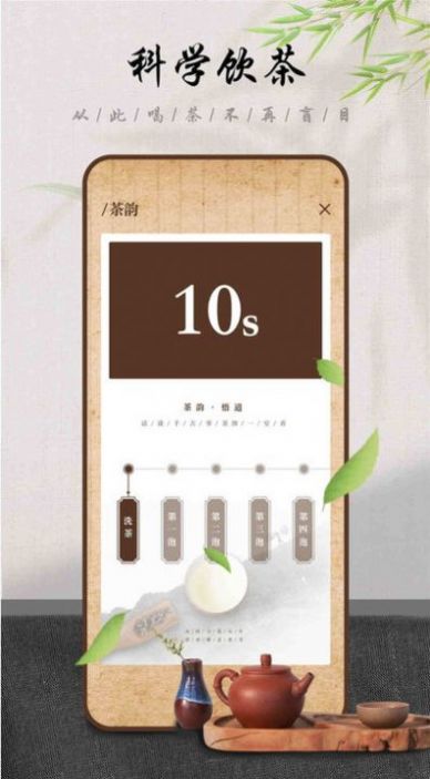 食茶时间茶文化社区app下载 v1.0.0