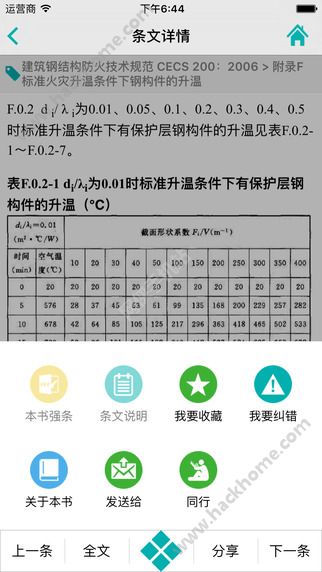 土木工程又土又木app官方版下载 v3.5.2