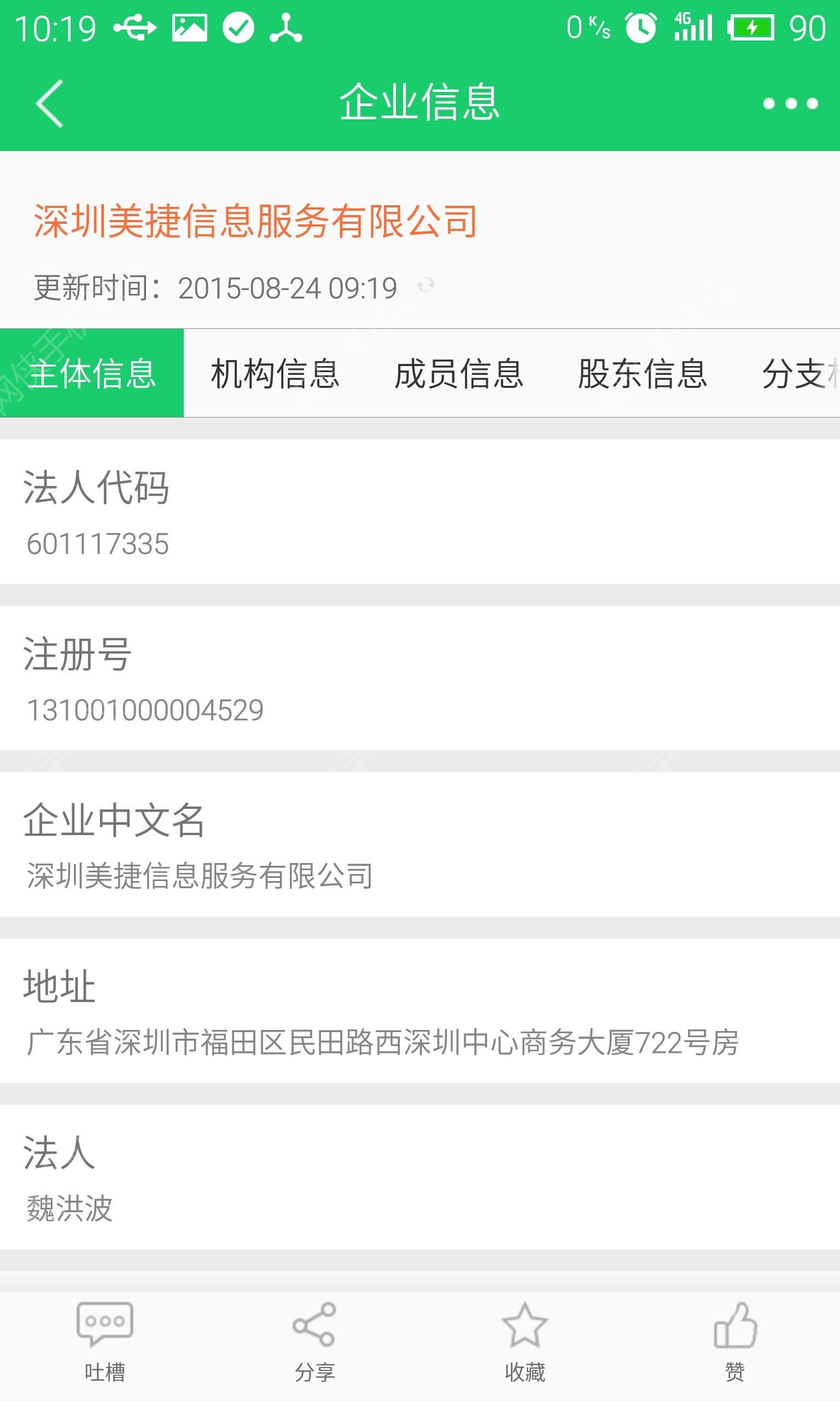 企业查询宝安卓手机版APP v9.0.1