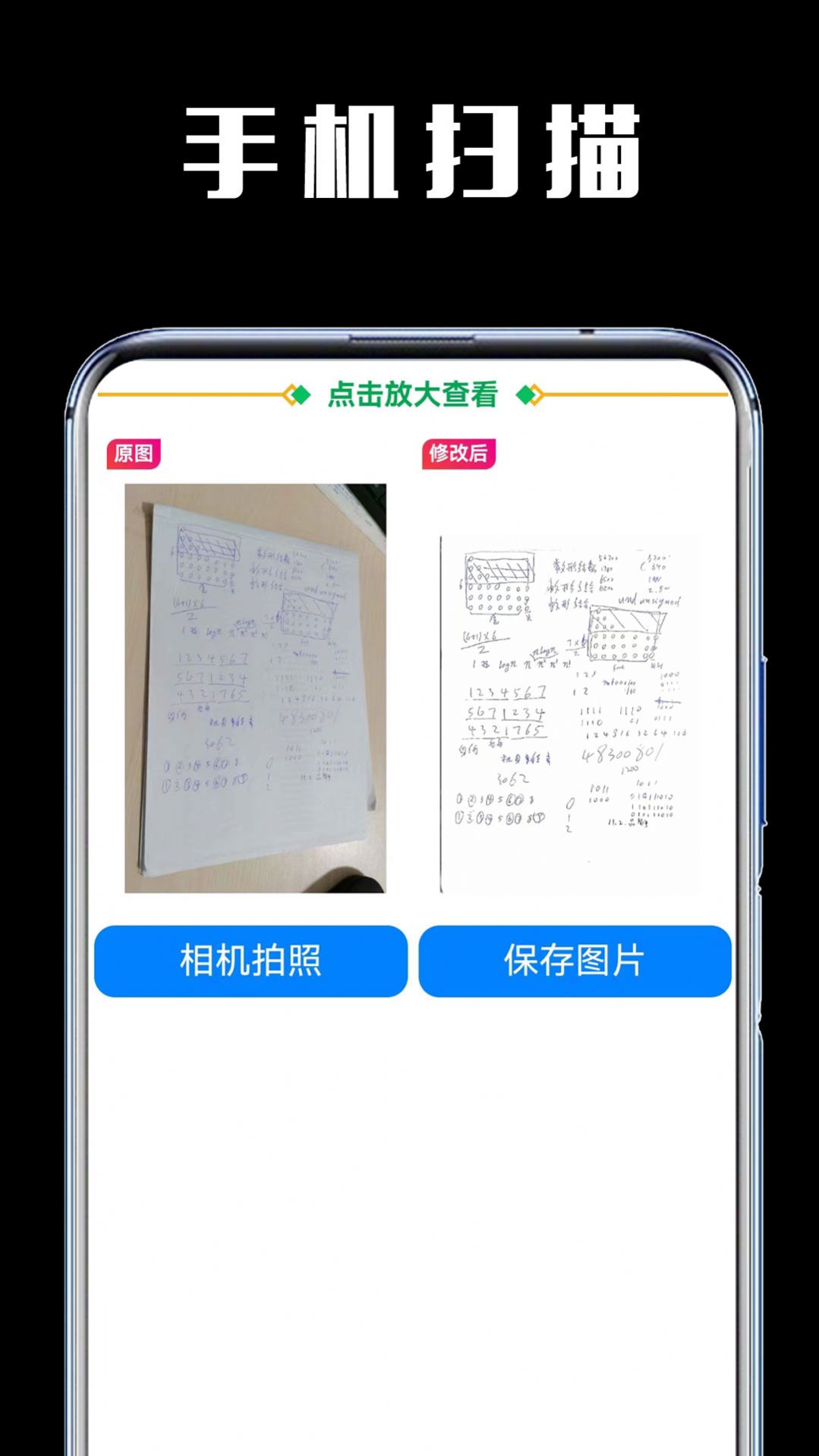 嘿试卷扫描助手下载 v1.0.0