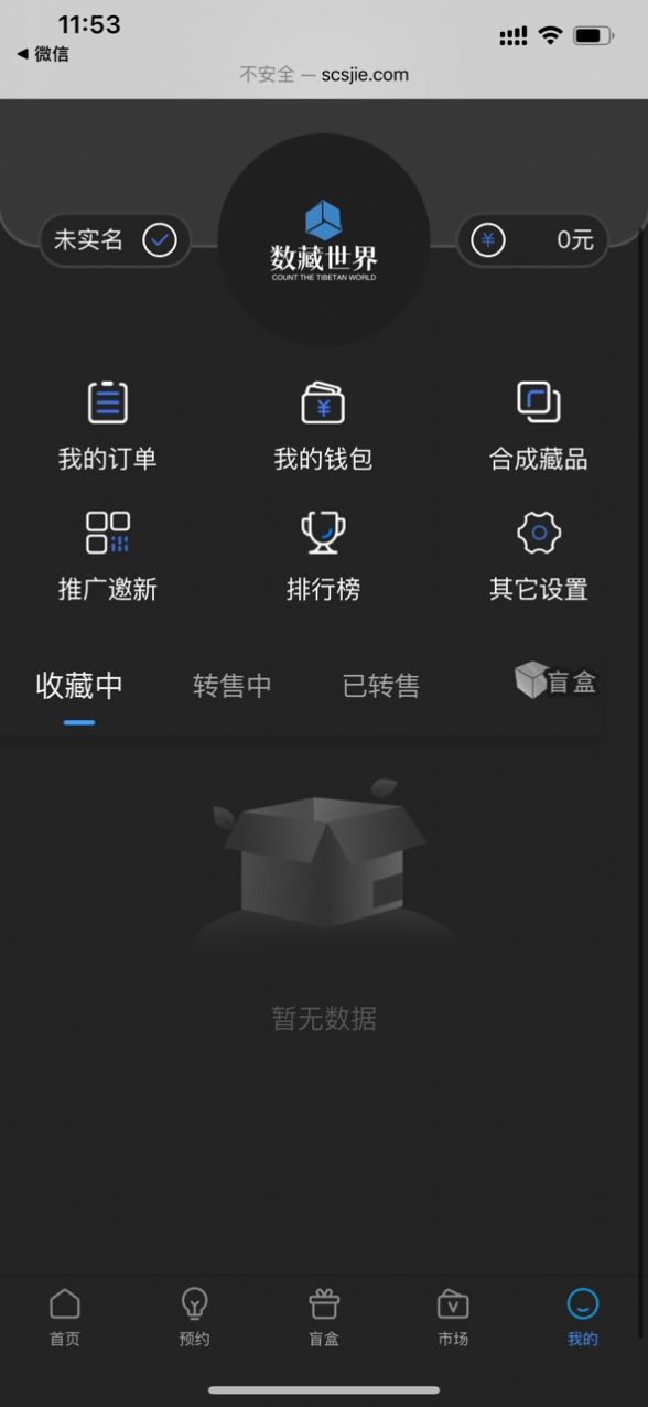 数藏世界平台官方app正版 v1.1.1