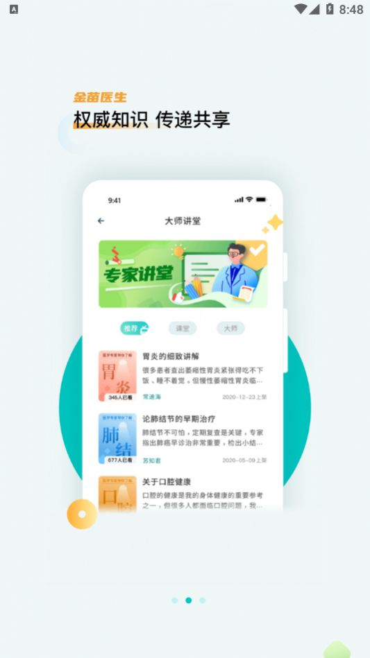 金苗医生app手机版 v2.0.1