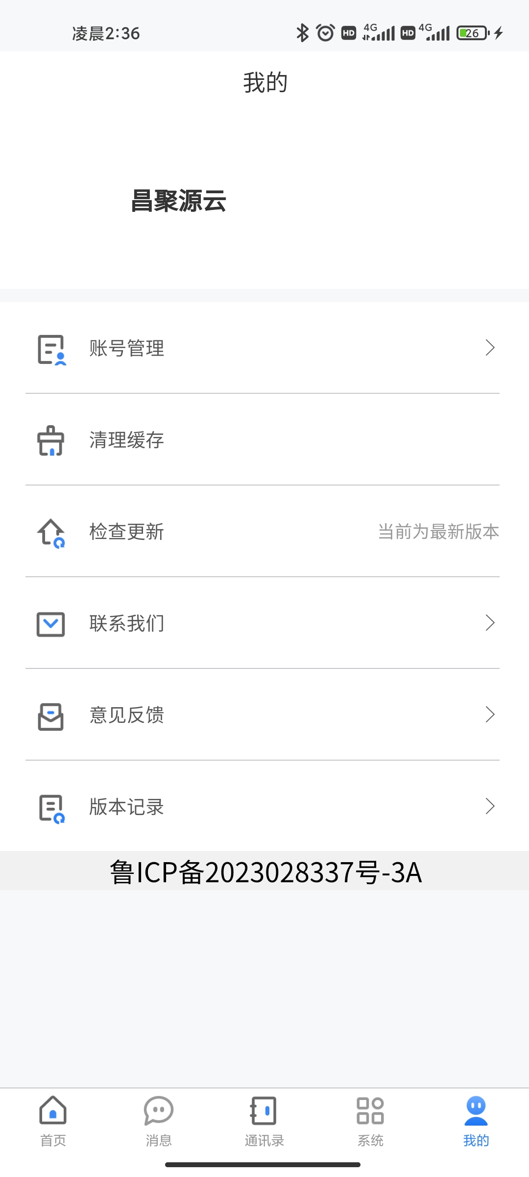 昌聚源云OA办公下载 v2.1.6