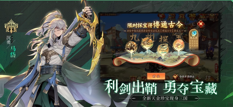 少年三国志2灵脉夺宝手游最新官方下载 v1.46.05