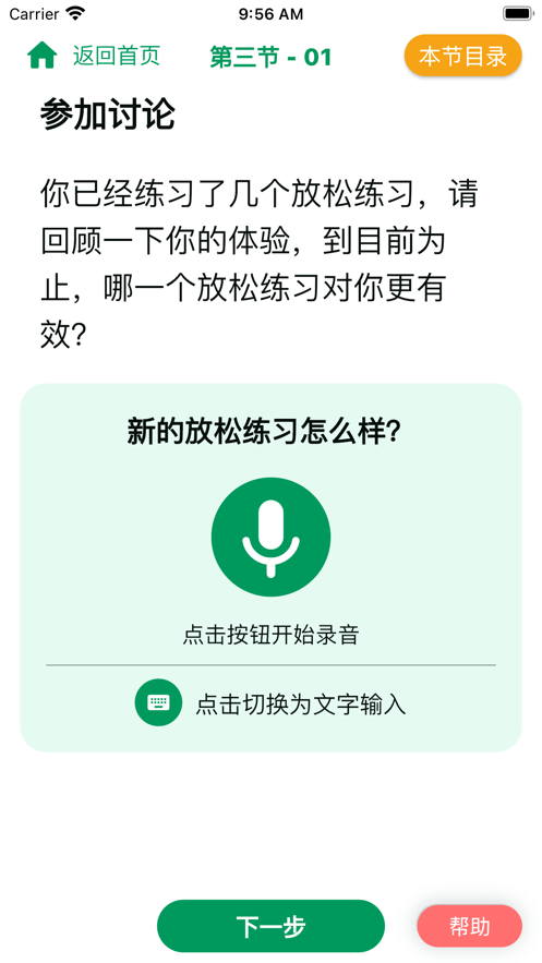 悦然空间心理健康app手机版图片1