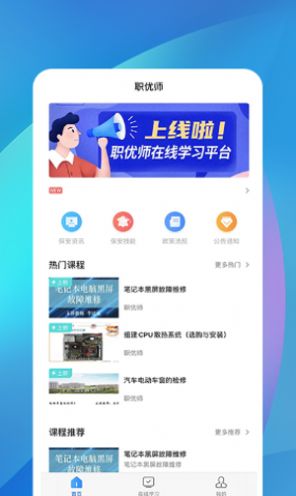 职优师app软件下载 v1.1.1