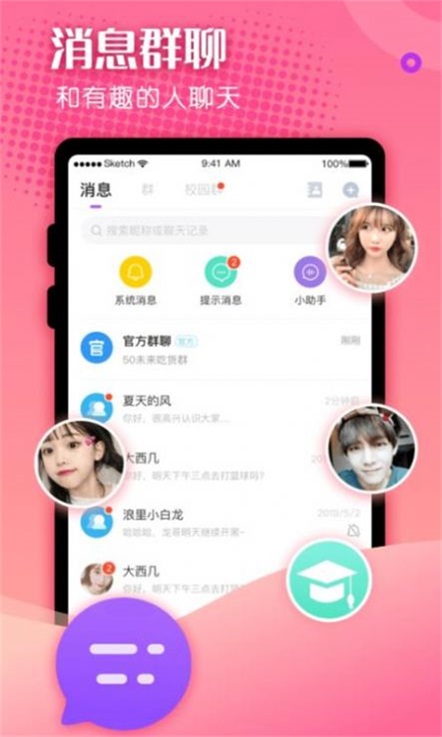 百相生社交app最新安卓版软件 v2.1.4