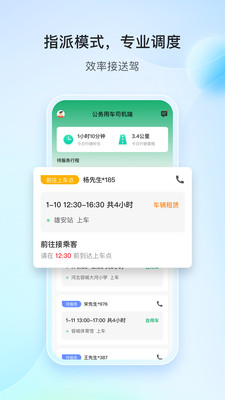 雄安行司机端app官方下载图片1