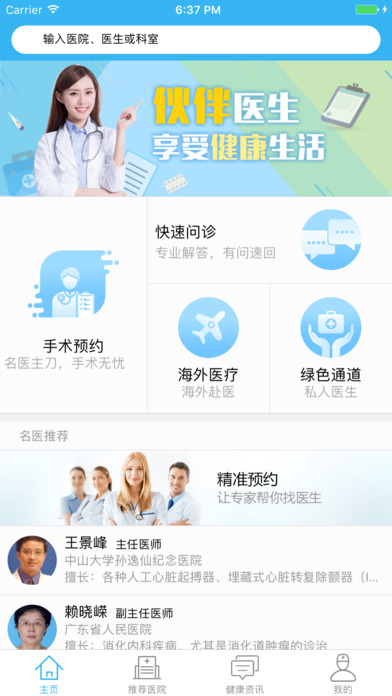 伙伴医生下载官网手机版app v5.3.2