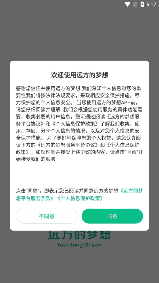 远方的梦想平台官方app下载 v1.0.0