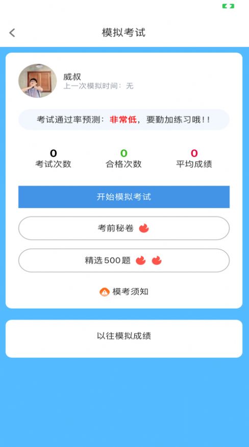 大圣驾考学习软件下载 v1.0