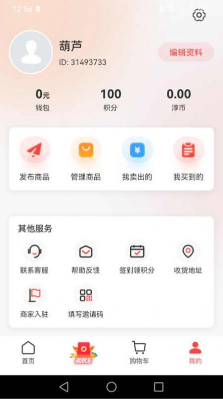 成淳购物平台手机版下载 v0.1.7