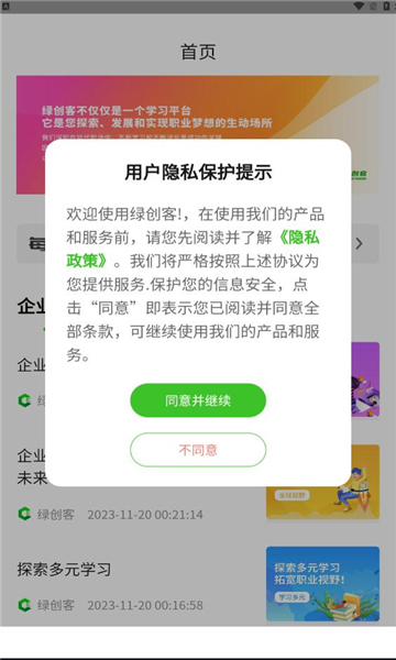 下载绿创客正版官方软件app v1.0.12