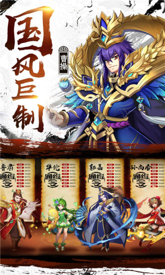 少年名将之Q萌演义手游官方测试版 v1.0.0