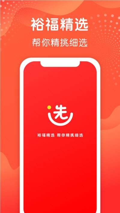 裕福精选app最新安卓版下载 v1.0.21