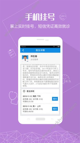 医院通APP客户端 v1.2.2