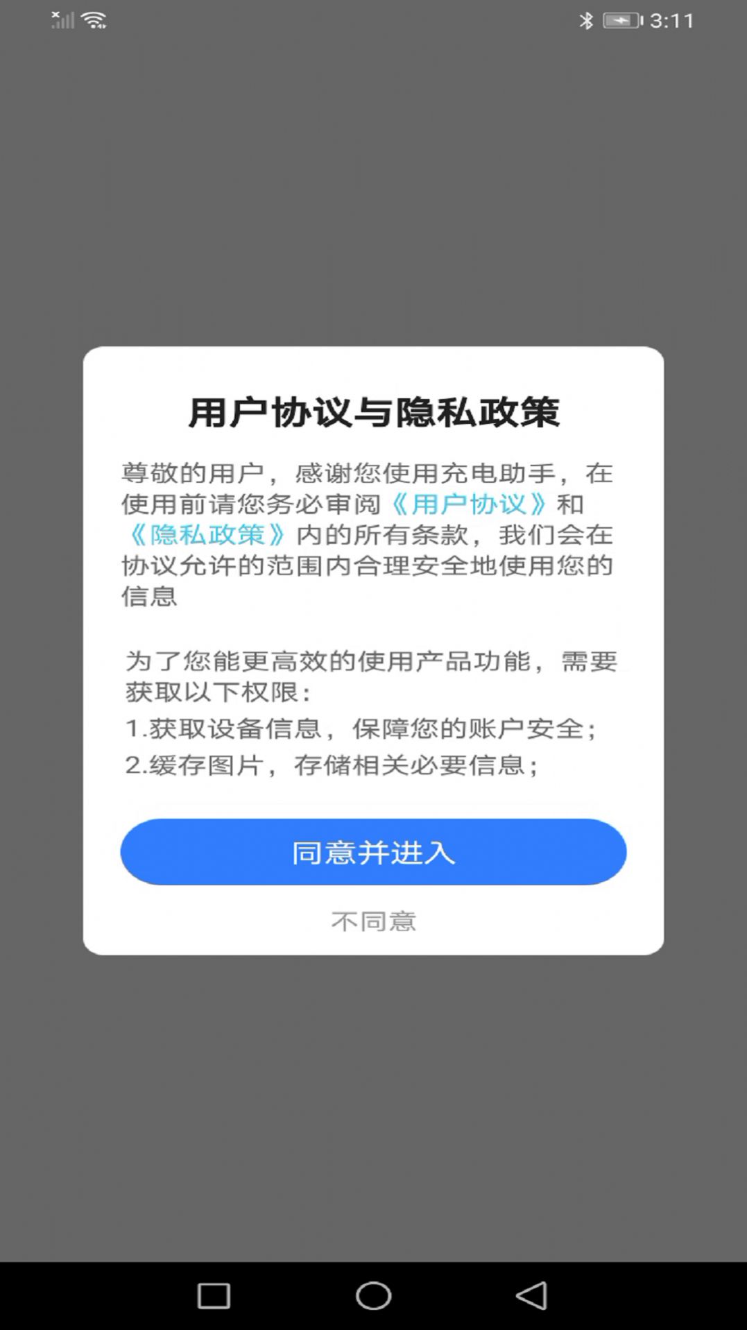 顺齐充电助手软件官方下载 v1.0.1