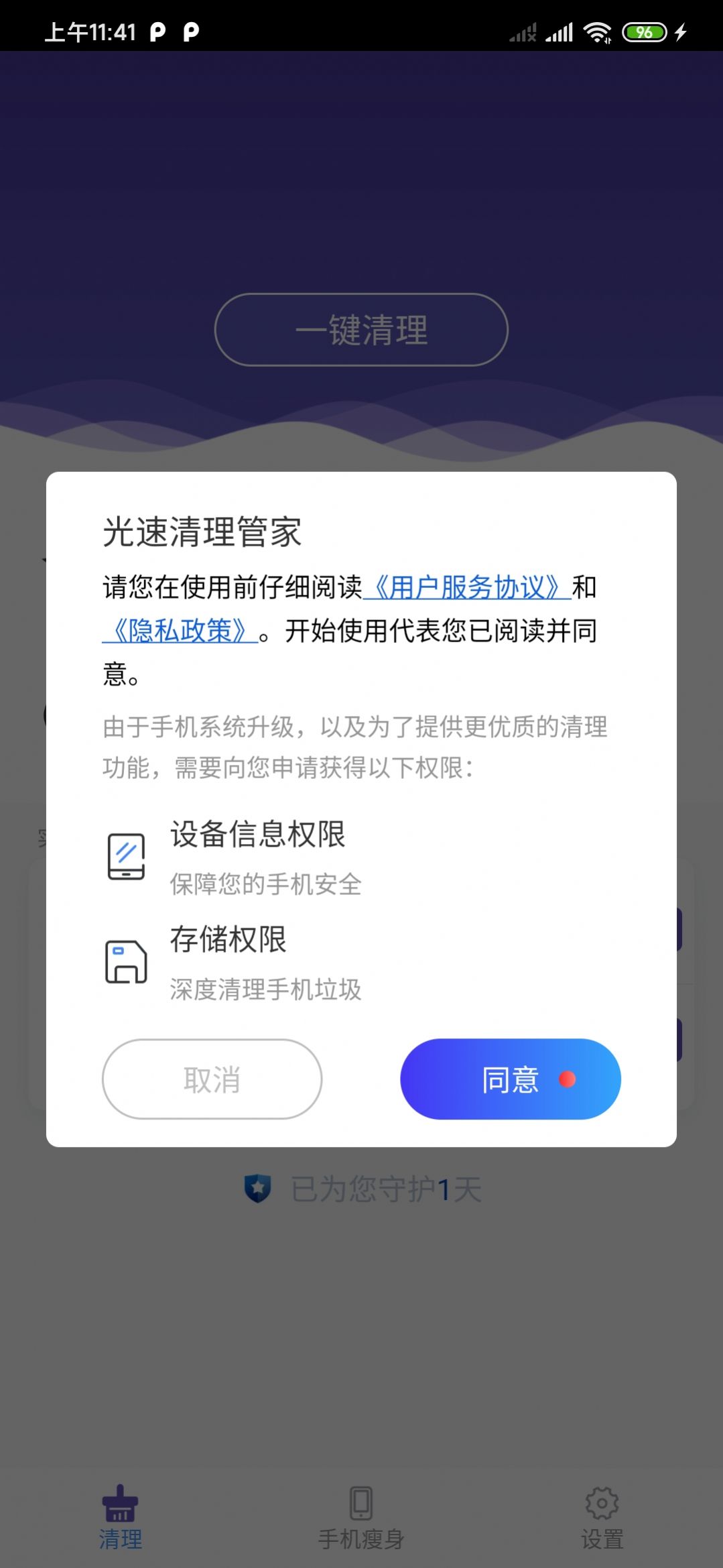 光速清理管家app官方下载图片2