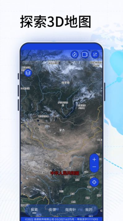 4D卫星高清街景地图手机版app下载图片2
