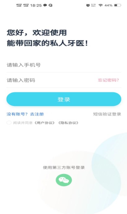 爱智牙医app手机版下载 v1.0.0