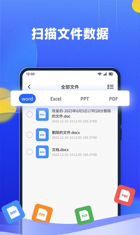 文件数据恢复大师软件官方下载 v1.0.0