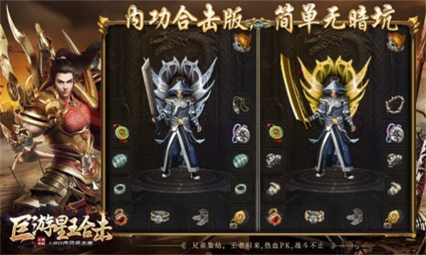 巨游星王合击手游下载正版 v4.3.9