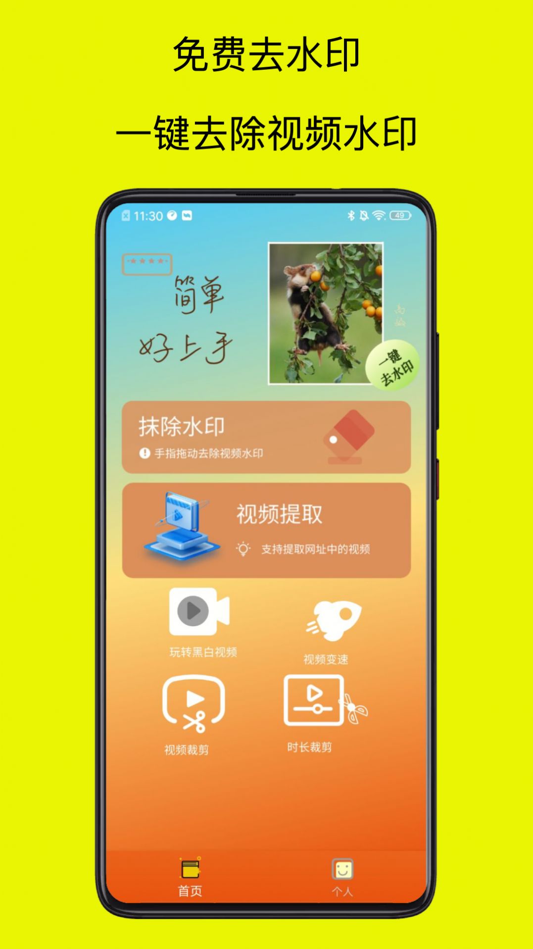 祺盛视频去水印免费app手机版下载 v1.0