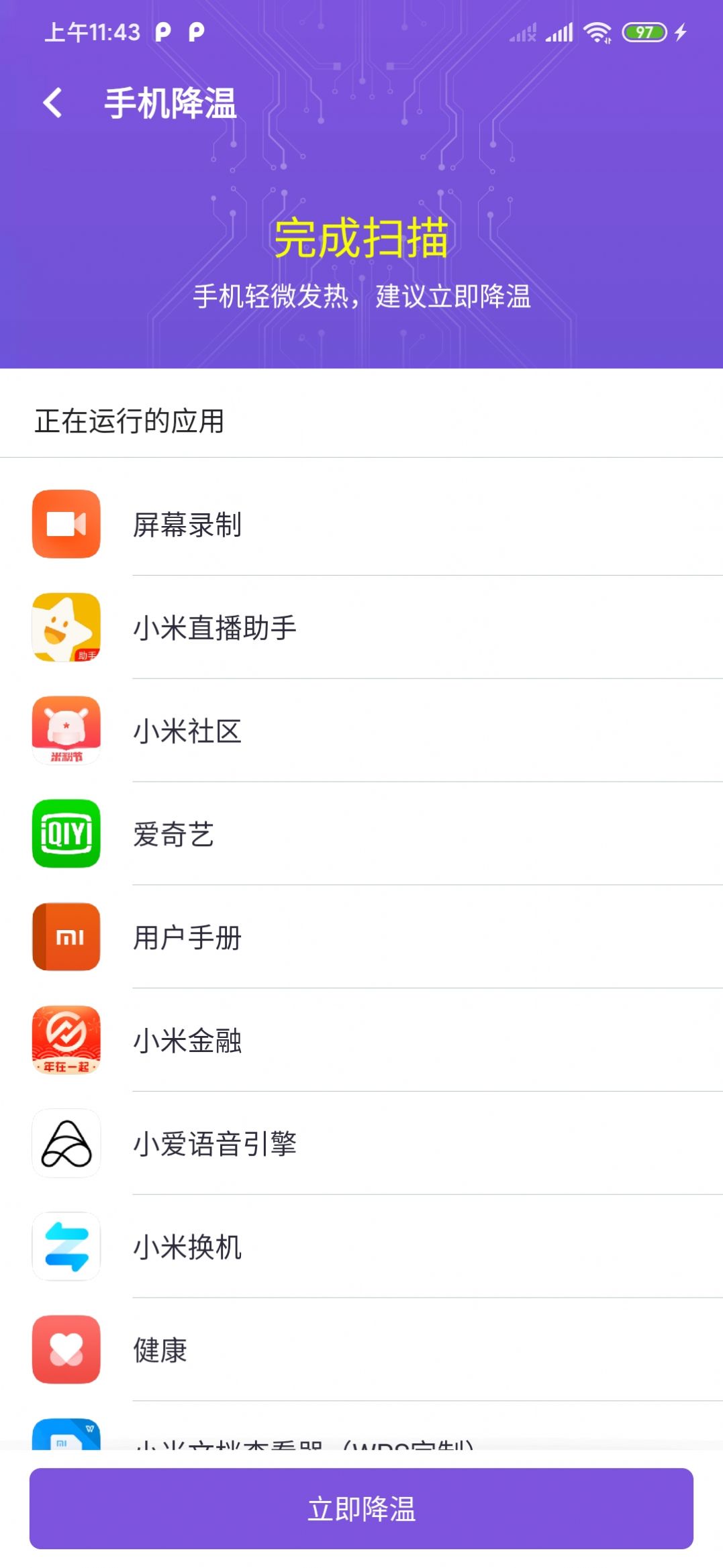 光速清理管家app官方下载 v1.0.37