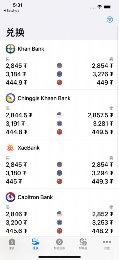 蒙古的汇率计算工具app官方下载图片2