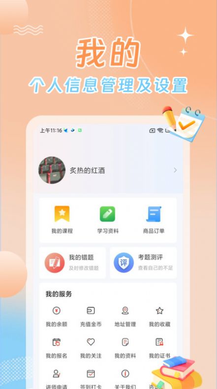 星兴网课软件手机版图片1