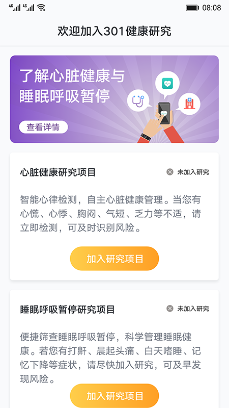 心脏健康研究app3.9.0华为最新下载图片4