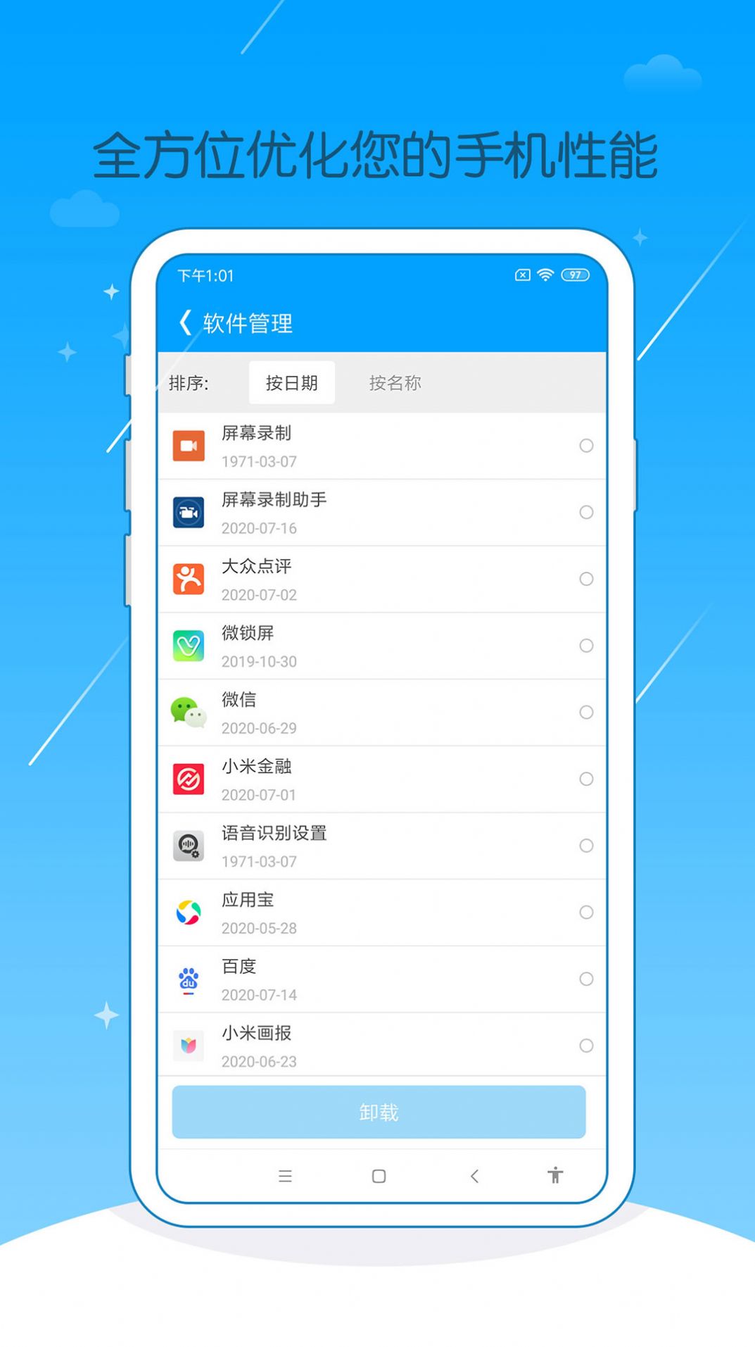 手机爱清理app下载最新版图片1