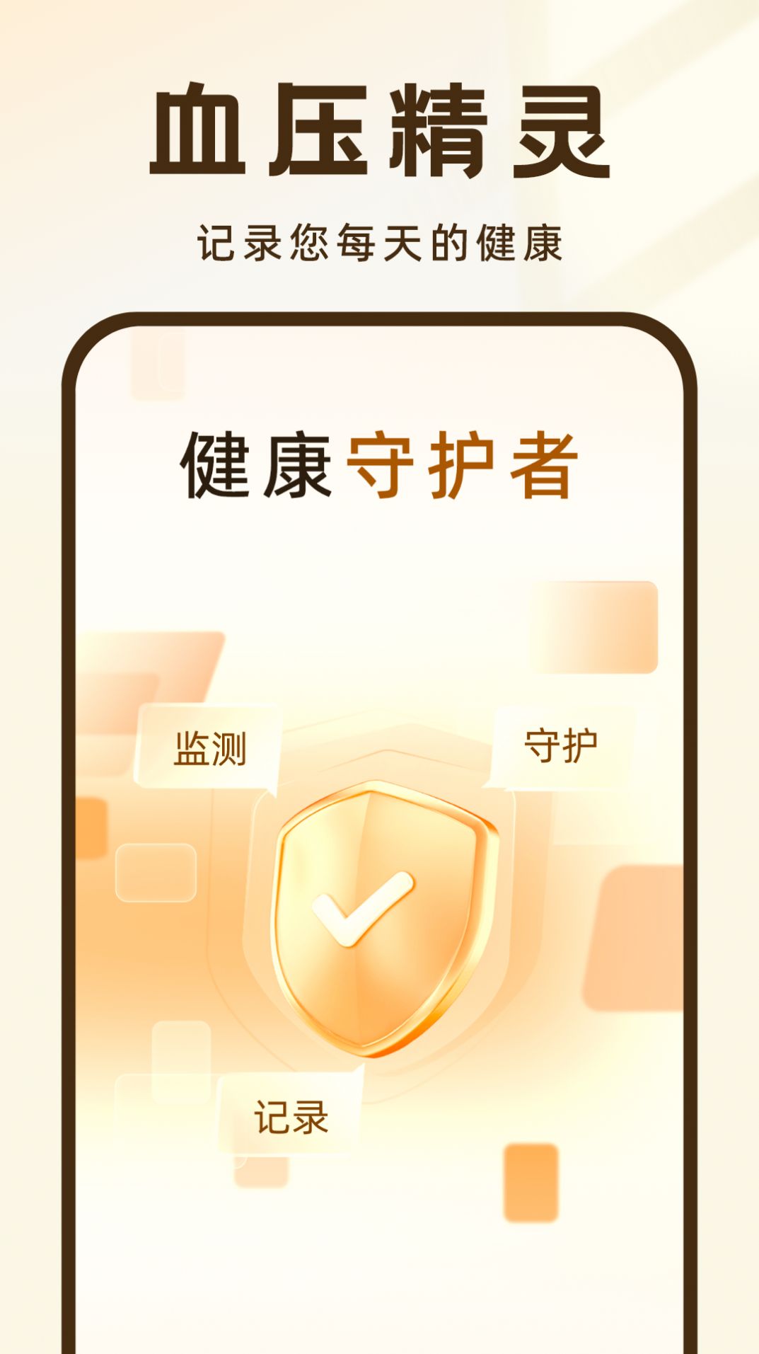 血压记录王软件官方下载 v1.0