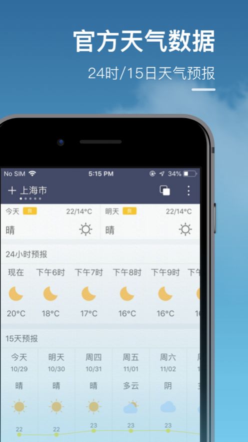 实况天气Pro软件安卓版app下载 v1.6.6