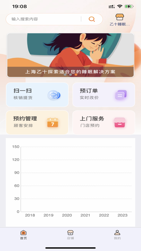 乙十睡眠管家软件官方下载 v1.0