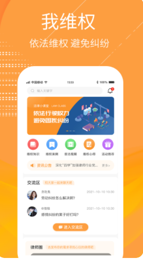 我维权app官方版下载 v1.0.0