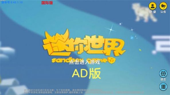 迷你世界AD版本手机版游戏下载 v1.0