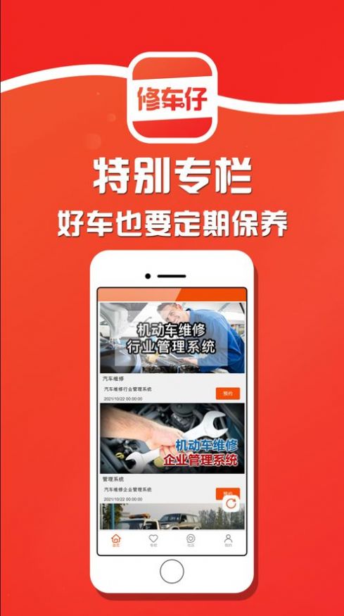 修车仔新老司机修车必备软件app最新版下载 v1.0.4